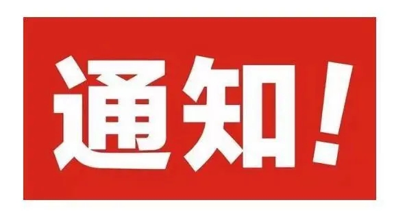 利騰達(dá)公司名字變更通知