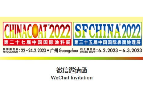 利騰達(dá)誠邀您蒞臨參觀「第二十七屆中國國際涂料展 CHINACOAT2022」