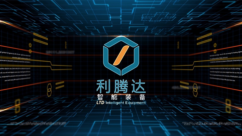 利騰達(dá)公司宣傳片